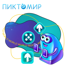 ПиктоМир - КИБЕРшкола программирования для детей, компьютерные курсы для школьников, начинающих и подростков - KIBERone г. Петропавловск - Камчатский