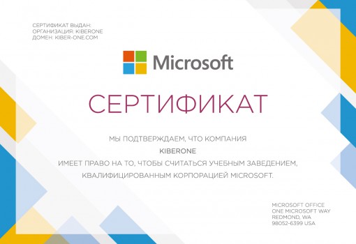 Microsoft - Школа программирования для детей, компьютерные курсы для школьников, начинающих и подростков - KIBERone г. Петропавловск - Камчатский