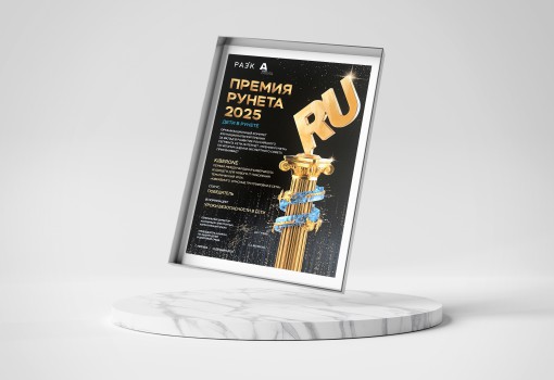 Премии Рунета 2025 - КИБЕРшкола программирования для детей, компьютерные курсы для школьников, начинающих и подростков - KIBERone г. Петропавловск - Камчатский